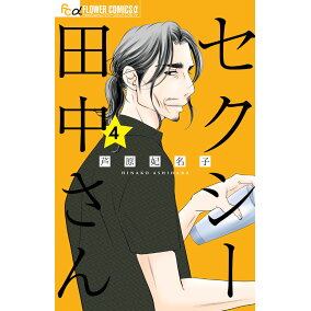 楽天市場 小学館 フラワーc 人気ランキング1位 売れ筋商品 楽天市場 小学館 フラワーc 人気ランキング1位 売れ筋商品
